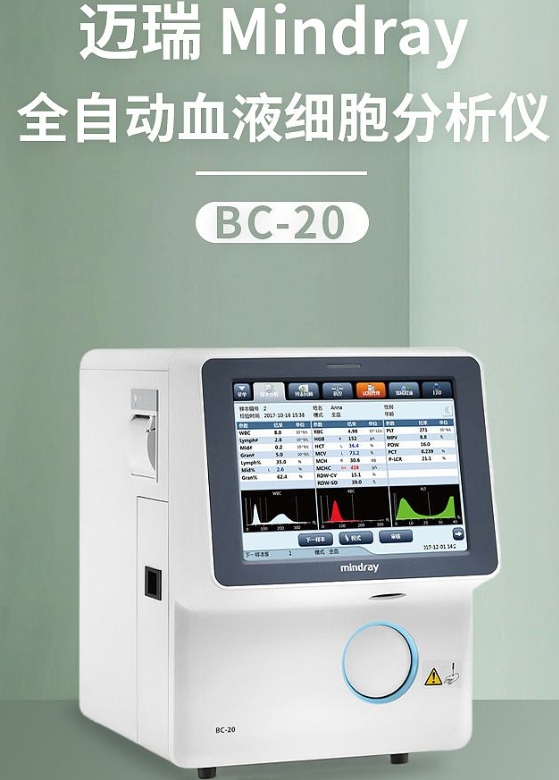 全自动三分类血细胞分析仪