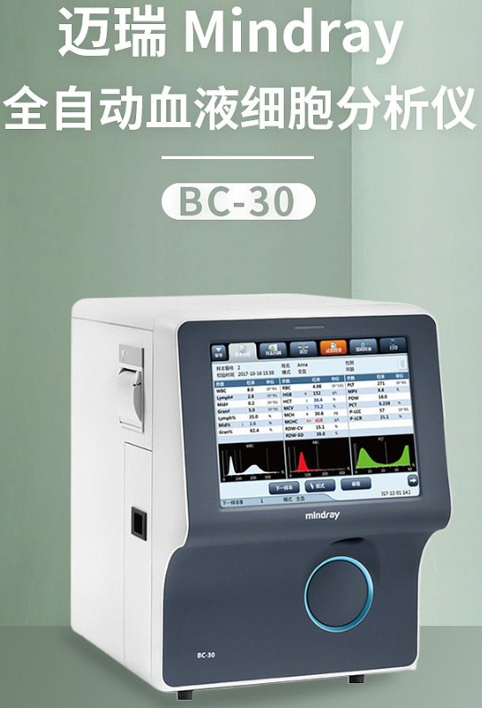 全自动三分类血细胞分析仪