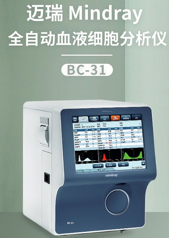 全自动血液细胞分析仪