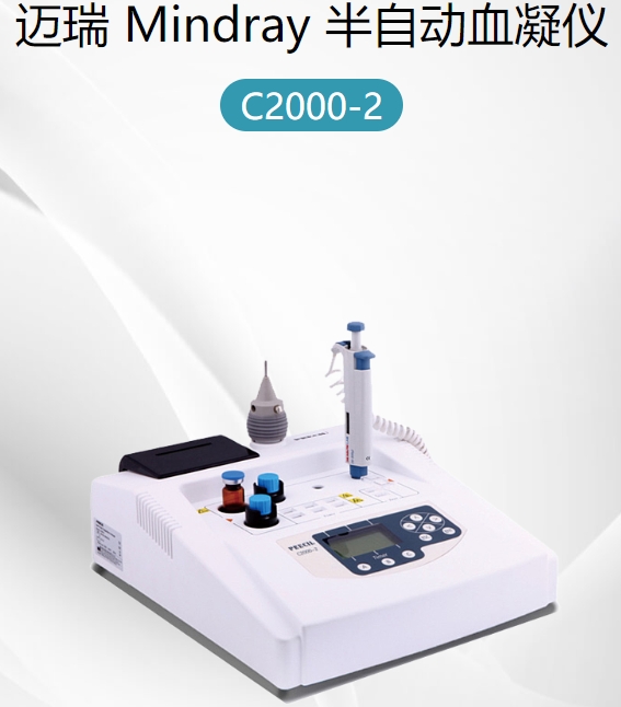 半自动凝血分析仪C2000-2