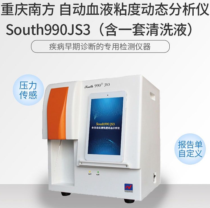 全自动血液粘度动态分析仪