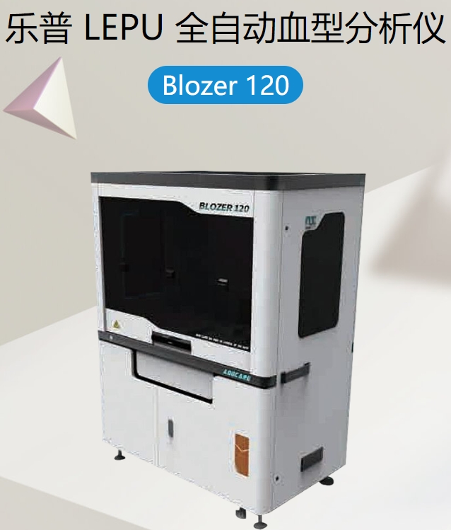 全自动血型分析仪