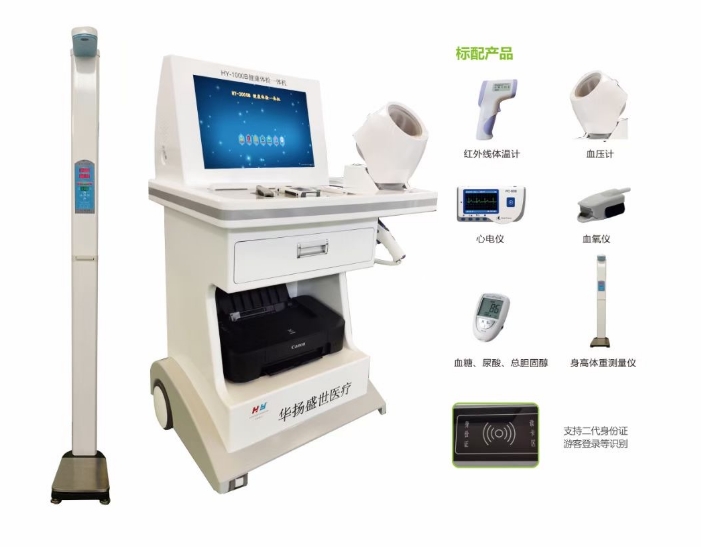 健康一体机HY-1000B