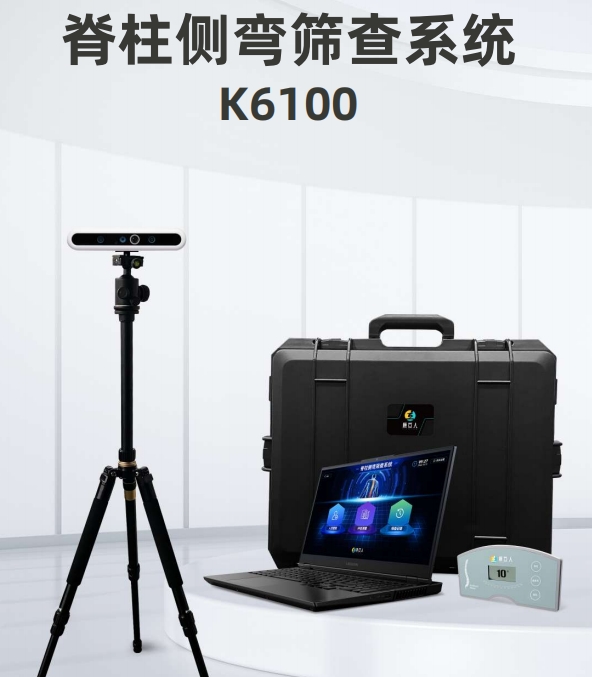脊柱侧弯筛查系统