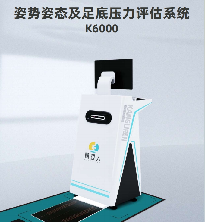 姿势姿态及足底压力评估系统