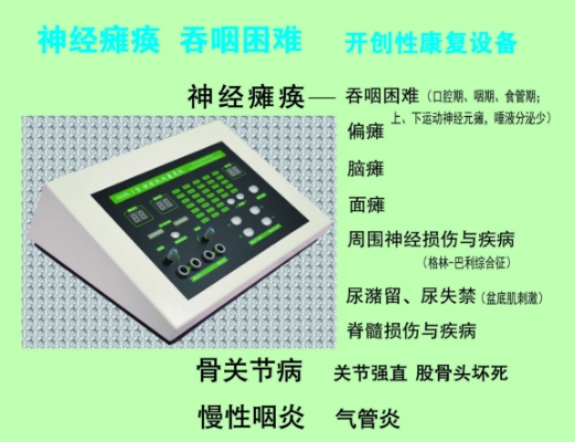 神经肌肉康复仪（神经瘫痪）