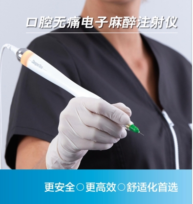 牙科麻醉注射器