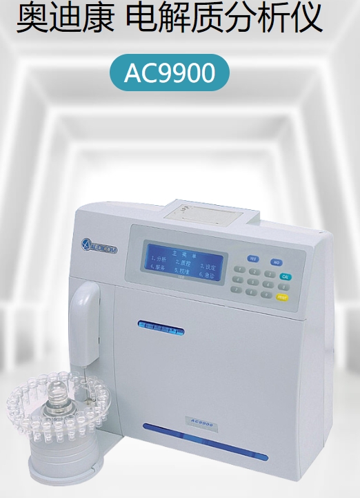 电解质分析仪AC9900