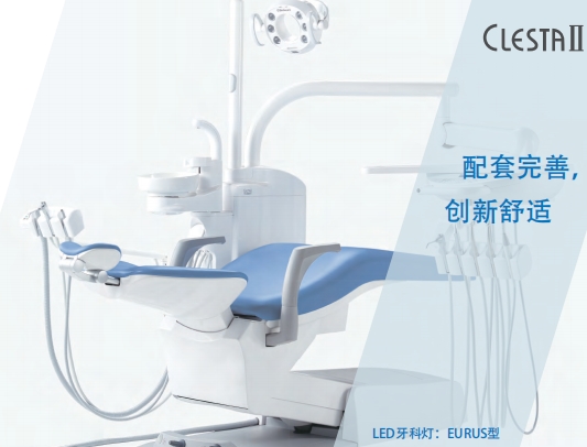 牙科综合治疗台