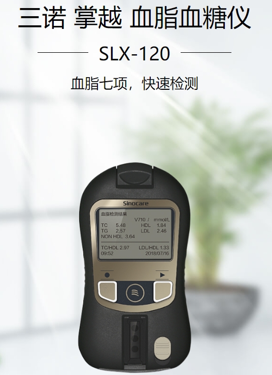 血脂血糖仪