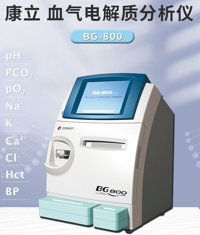 血气电解质分析仪（血气分析）BG-800