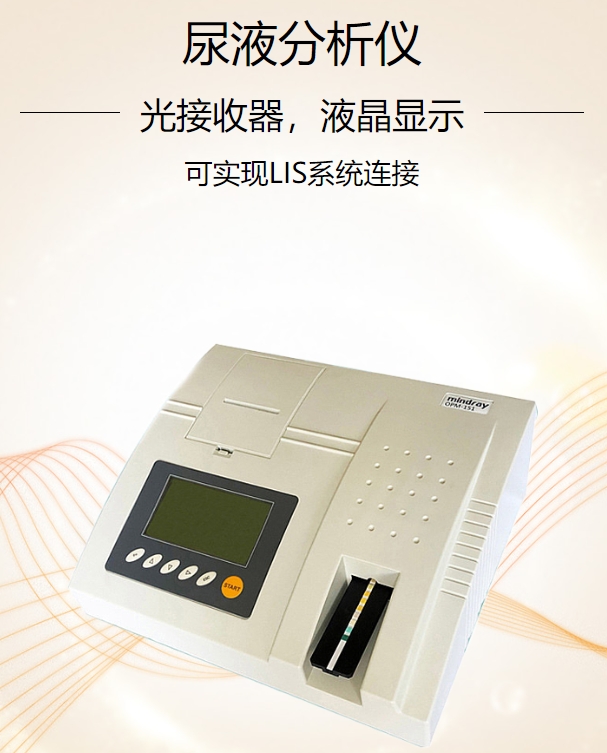 尿液分析仪