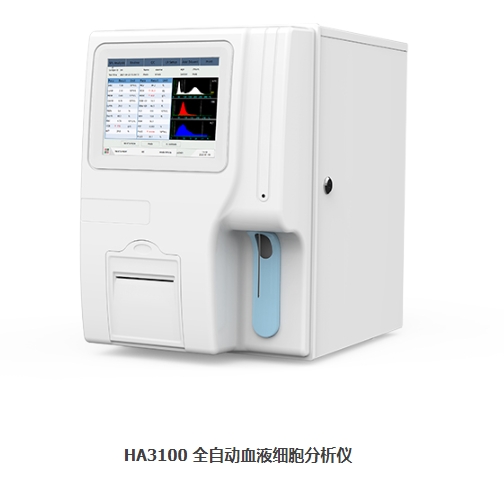 血细胞分析仪（三分类）