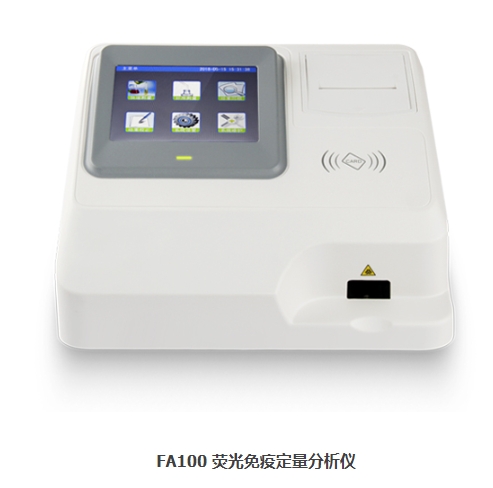 荧光免疫定量分析仪