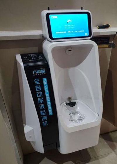 全自动健康小便池（全自动尿液检测仪）