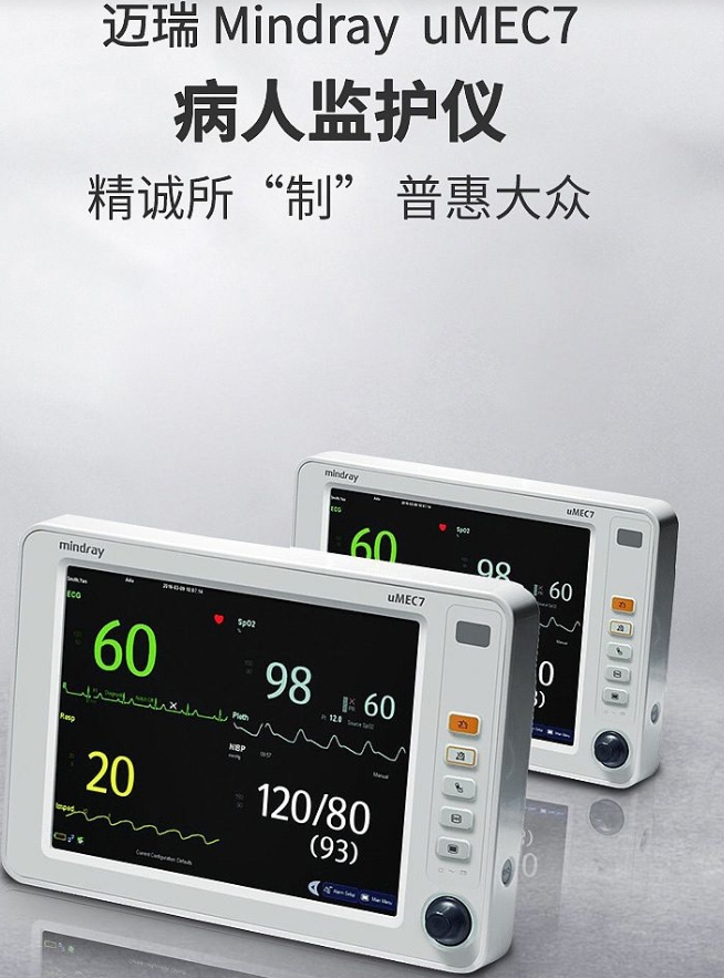 病人监护仪