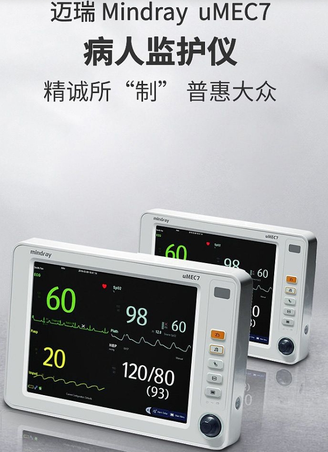 病人监护仪
