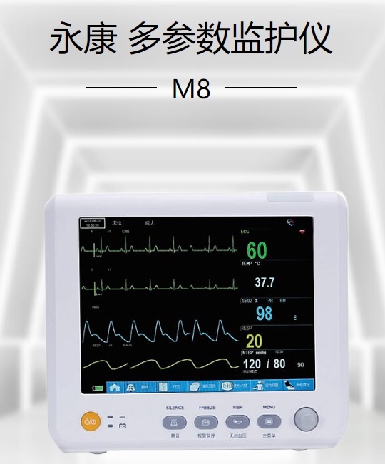 多参数监护仪