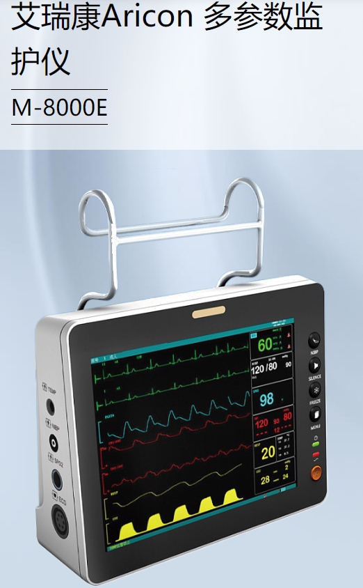 多参数监护仪
