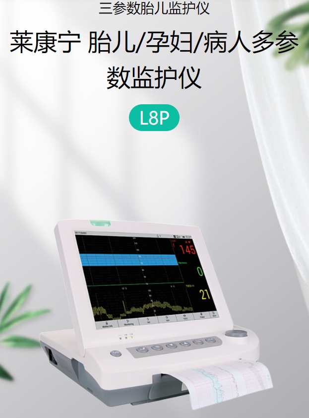 胎儿/孕妇/病人多参数监护仪