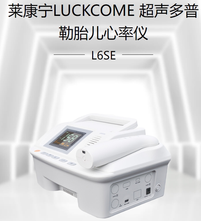 超声多普勒胎儿心率仪