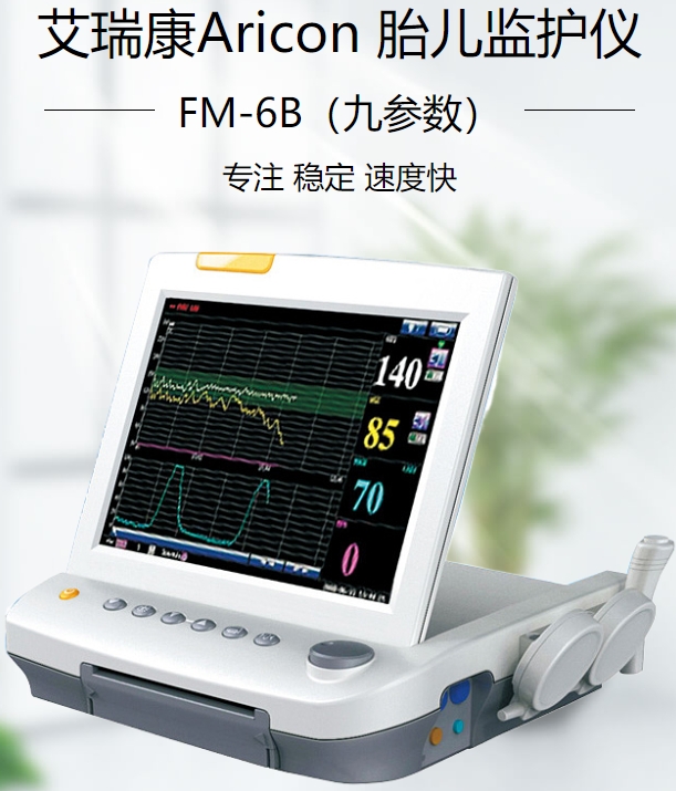 胎儿监护仪