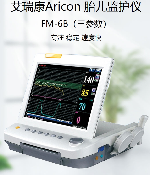 胎儿监护仪