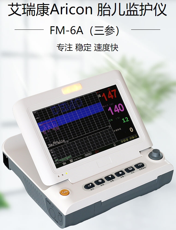 胎儿监护仪