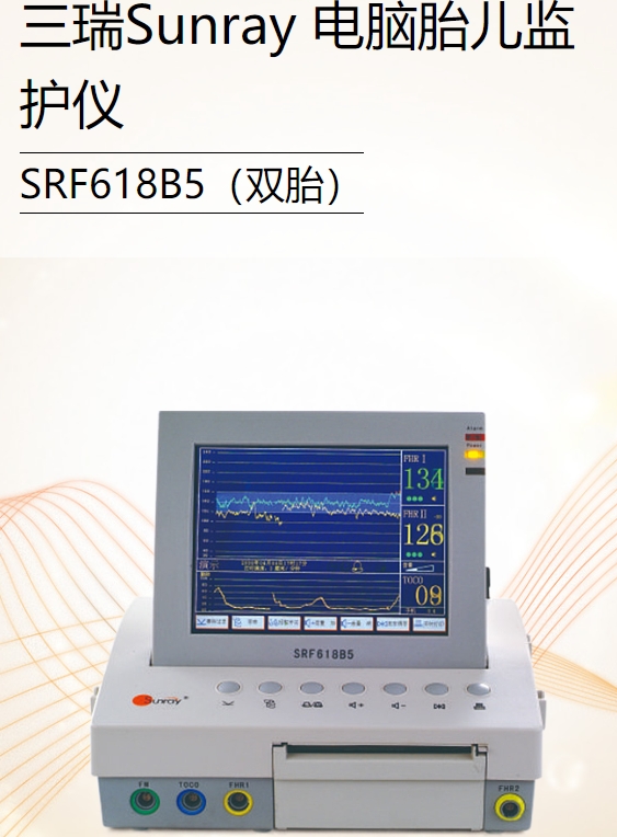 电脑胎儿监护仪