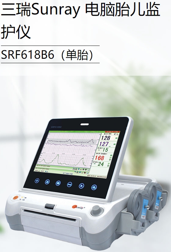 电脑胎儿监护仪