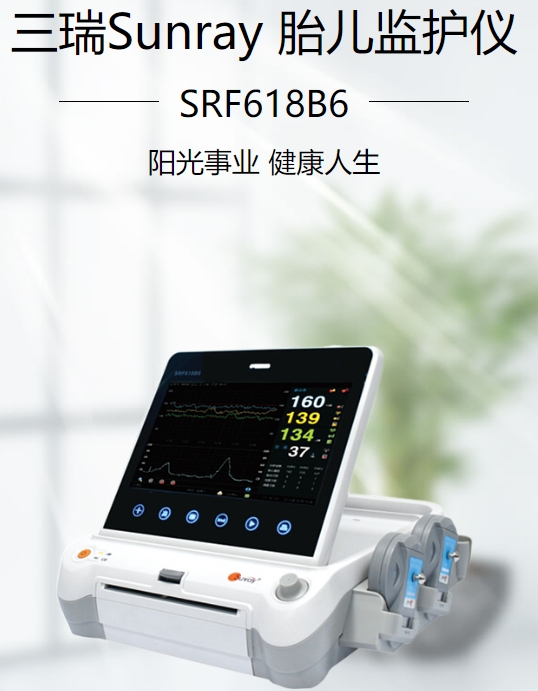 胎儿监护仪