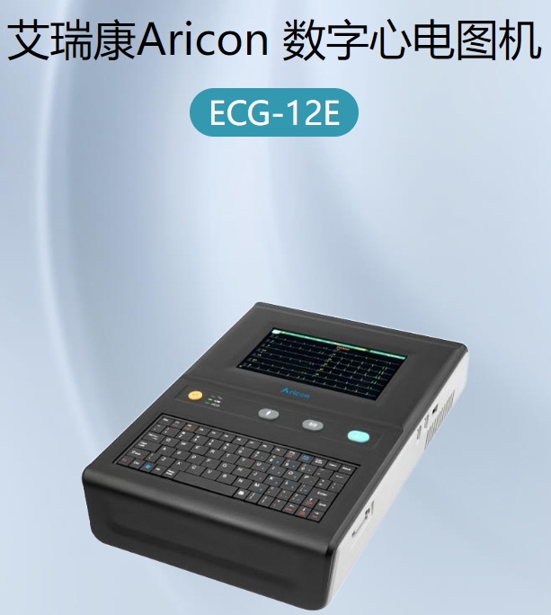 数字心电图机