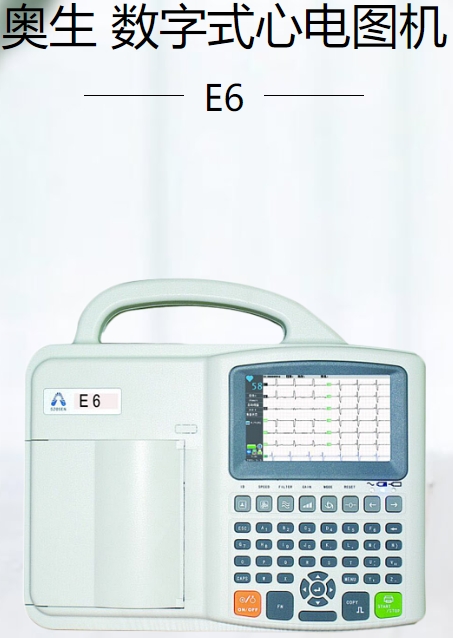 数字式心电图机