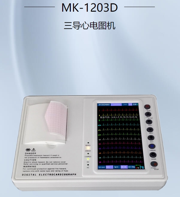 数字式心电图机