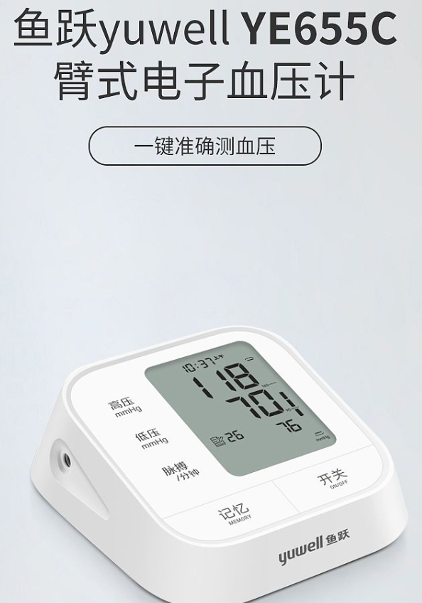 臂式电子血压计