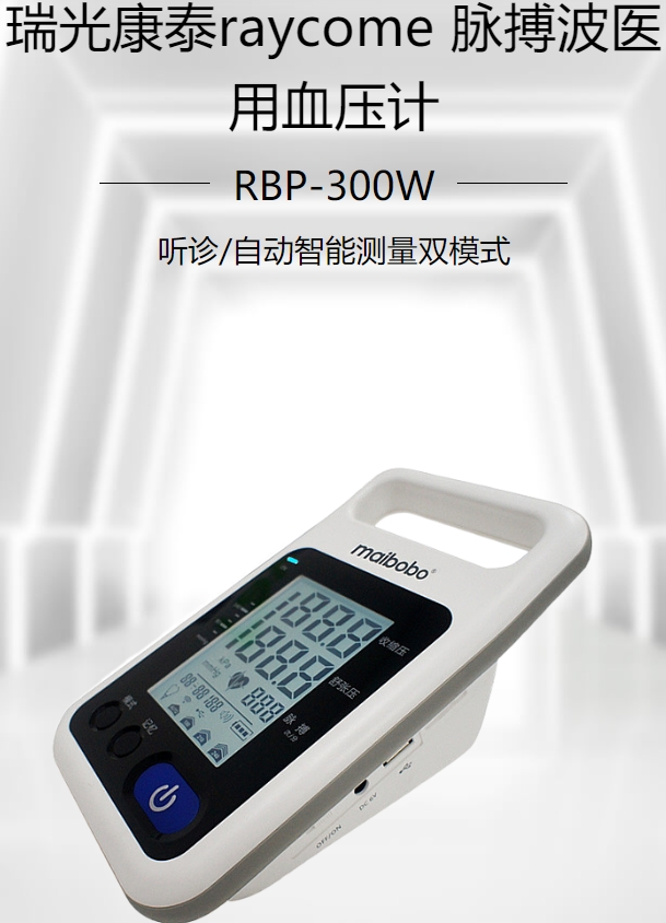 脉搏波医用血压计