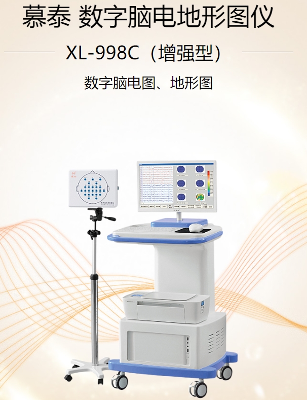 数字脑电地形图仪