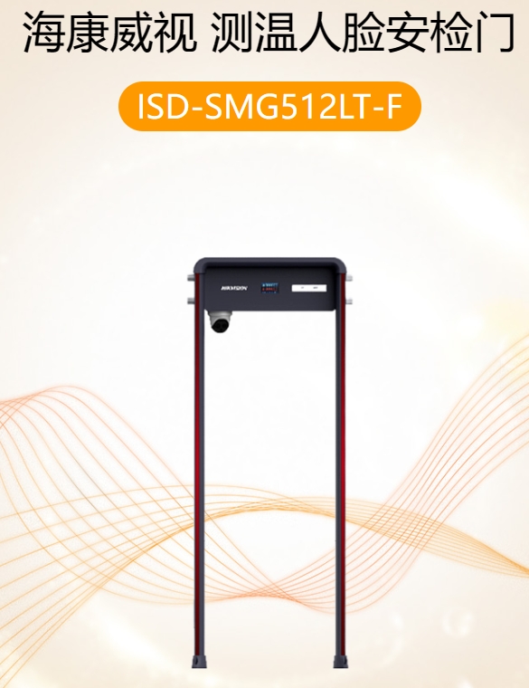测温人脸安检门