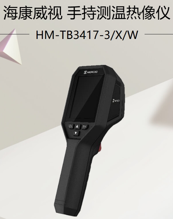 手持测温热像仪