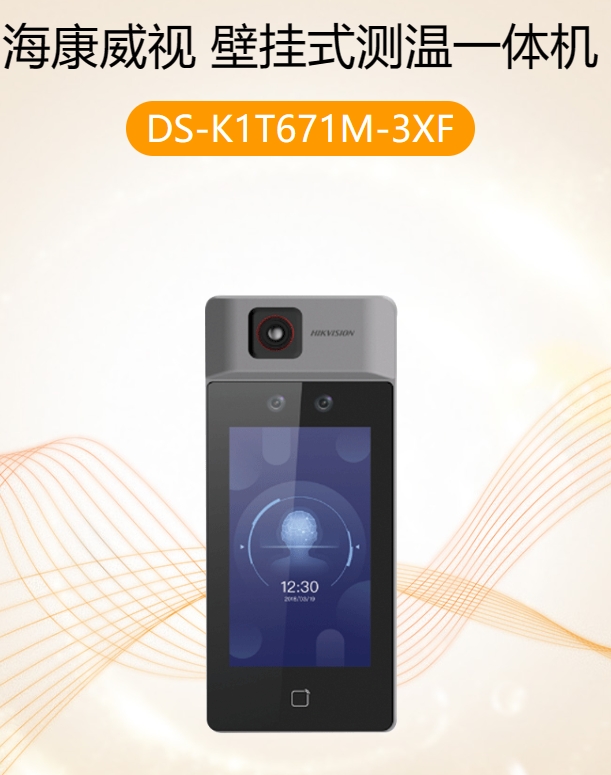 壁挂式测温一体机