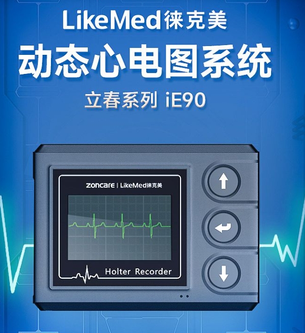 动态心电图系统