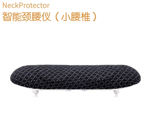 智能颈腰仪（小腰椎）