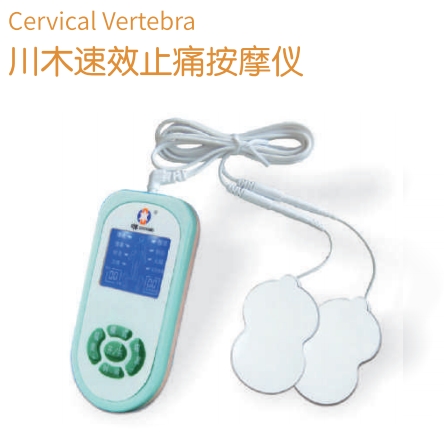 速效止痛按摩仪