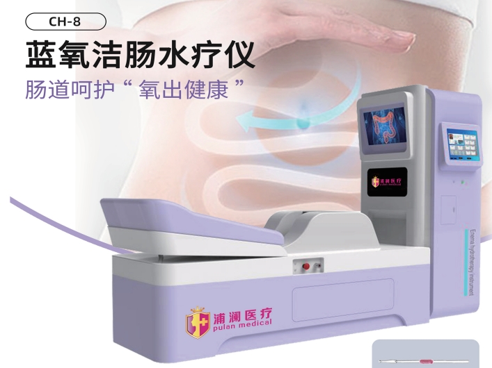 洁肠水疗仪