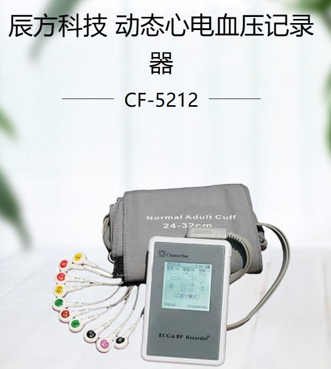 动态心电血压记录器