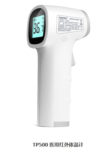 医用红外体温计