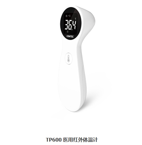 医用红外体温计