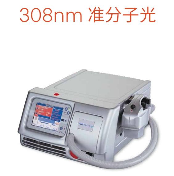 308准分子光紫外线光疗系统