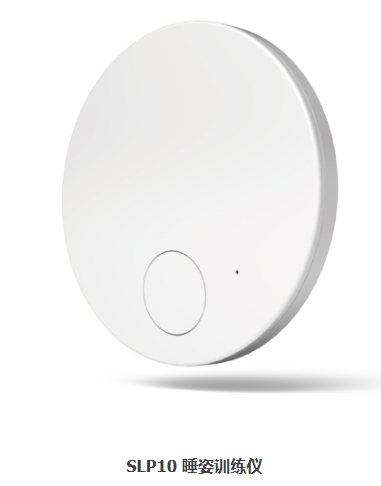睡姿训练仪