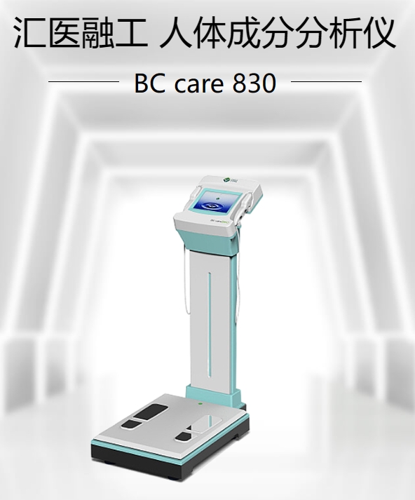 人体成分分析仪